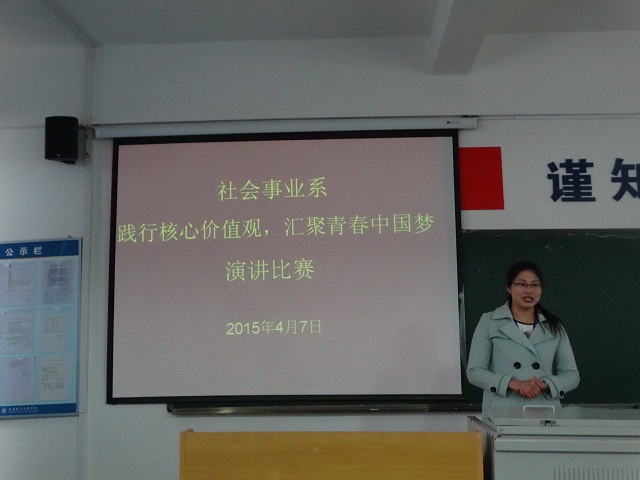 我系举办“践行社会主义核心价值观，汇聚青春中国梦”主题演讲比赛