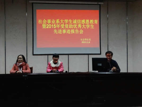 我系开展诚信感恩教育 我系开展诚信感恩教育