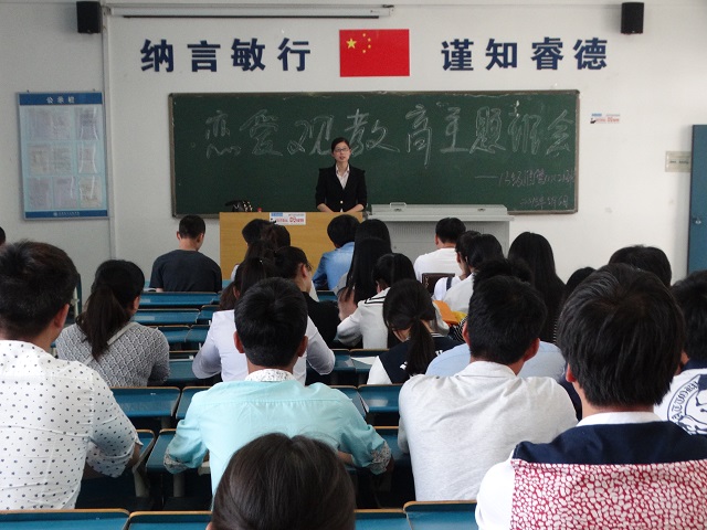 我系各班级纷纷召开恋爱观主题教育班会 我系各班级纷纷召开恋爱观主题教育班会