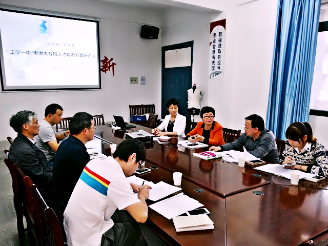 我系召开“工学一体”申洲大专班人才培养方案研讨会 我系召开“工学一体”申洲大专班人才培养方案研讨会
