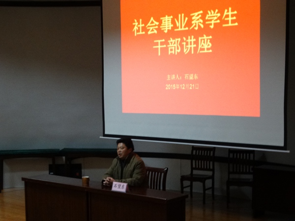 石望东副书记作学生干部培训讲座 石望东副书记作学生干部培训讲座