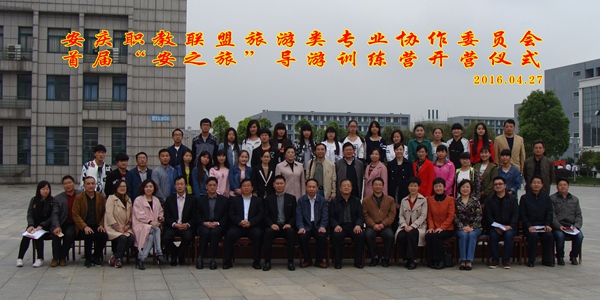 我系首届“安之旅”导游训练营举行开营仪式 我系首届“安之旅”导游训练营举行开营仪式