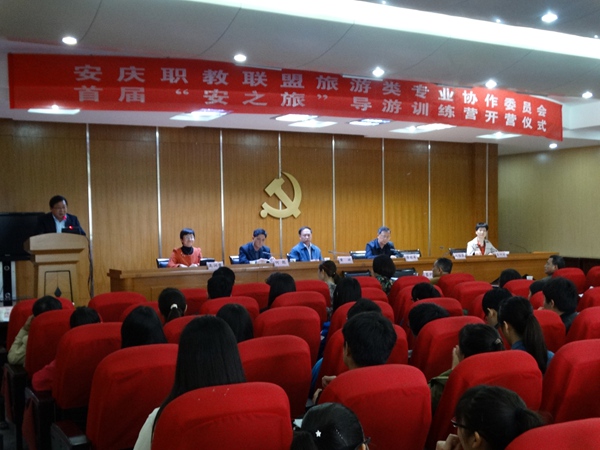 我系首届“安之旅”导游训练营举行开营仪式 我系首届“安之旅”导游训练营举行开营仪式