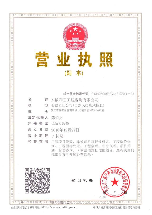 营业执照副本1