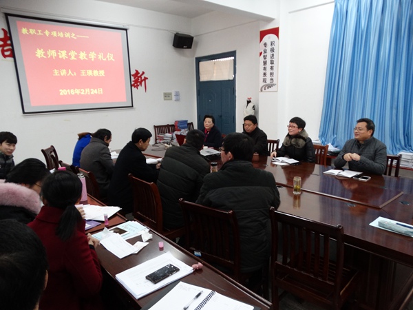 我系举办新学期教师课堂教学礼仪培训会 我系举办新学期教师课堂教学礼仪培训会